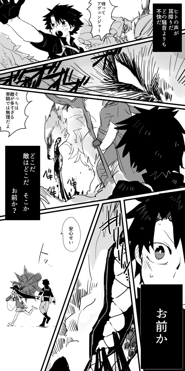 遥か昔に描いたFGO漫画再掲。
なぜかこの頃、相性関係なく新アヴェさんと水着ノッブをコンビで使ってたっていう謎カルデア事情を無理やり設定に落とし込んだやつ。 