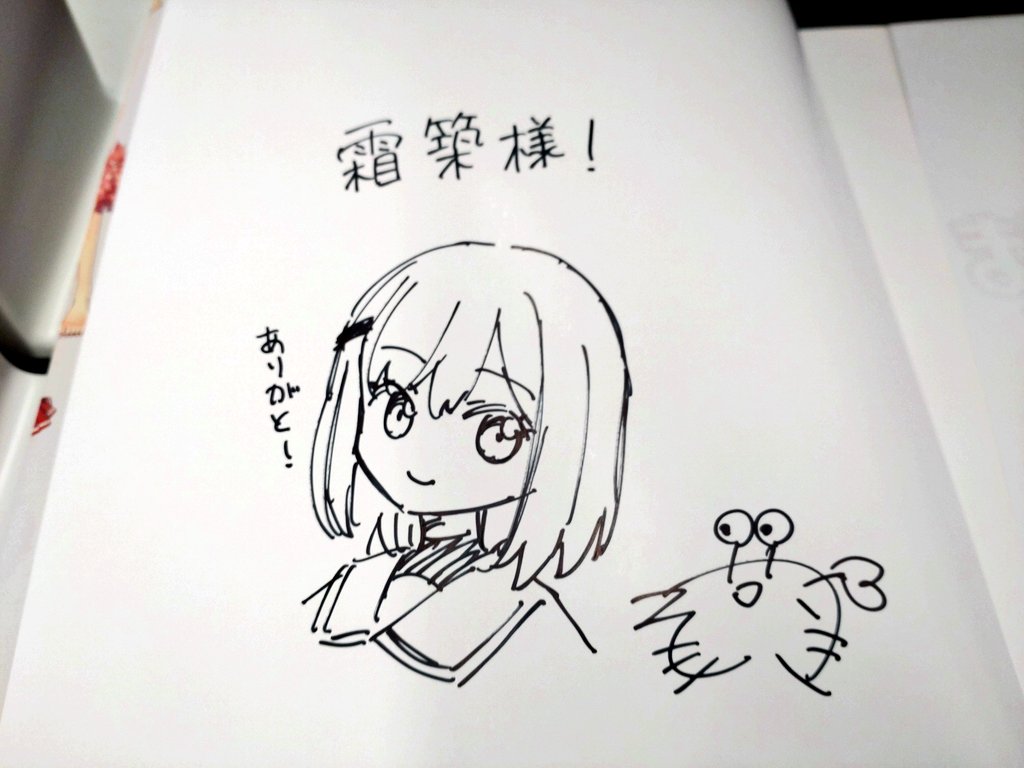 あけざ Rt Shimohayu1924 報告が遅くなりましたが 宇崎うそ先生のサイン会に参加していました きらら展での サイン会は落選続きで漫画家さんのサイン会は約4年ぶり 誕生日直後の時期でのサイン会だったので実施誕生日プレゼントとなりましたね こちら