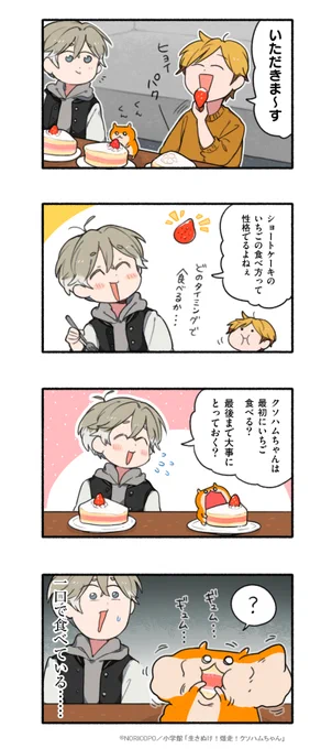 ケーキでちゅ① 