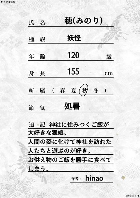 菊理さん(  )の企画 #四季巫女 に参加させて頂きました 担当は「処暑」です。 穀物の秋!( *゜∀゜)っ