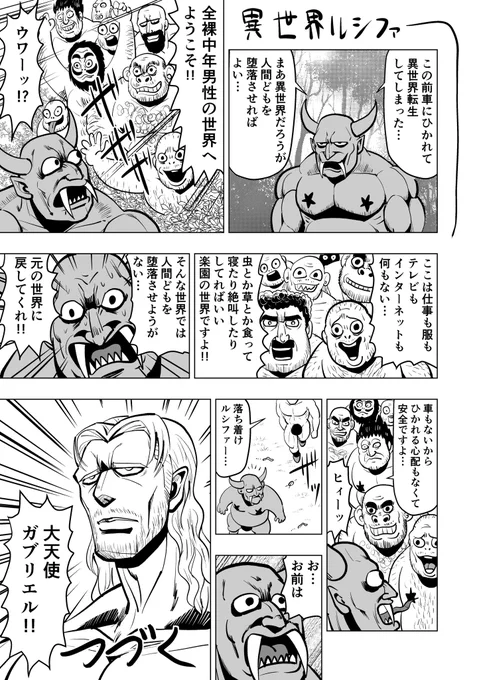 毎日漫画「異世界ルシファー」 