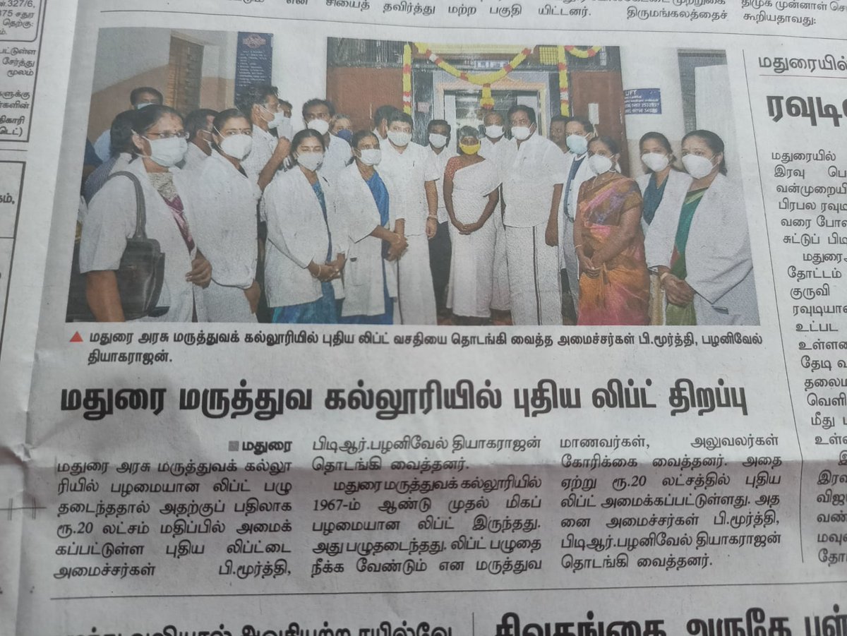MaduraiMedical's tweet photo. New lift installed in Madurai Medical College @OfficeOfPTR @mducollector @DrARathinavel1 https://t.co/a5kBI2Ama5