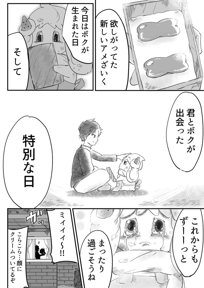 【ポケモン漫画】
ぼくとマホイップの誕生日 