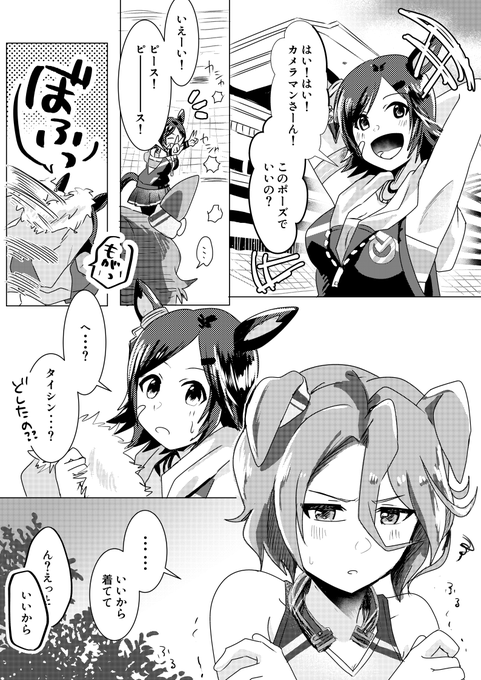 脇が甘いチケタイ 