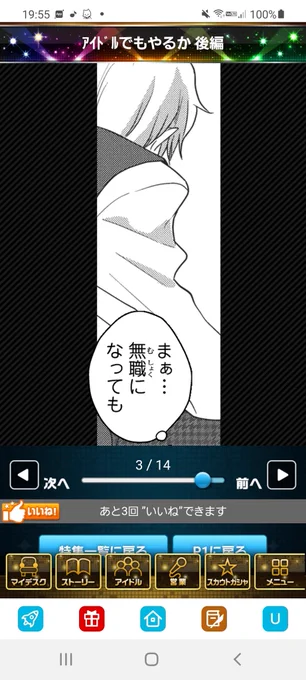 山下次郎のサイメモ、恒常雑誌のこの硲さんへのアンサーだな…次郎ちゃん、この時は教師としての自分にあまり自覚的じゃなかったけど(大金持ちになるため賭けに出ちゃうしね)、アイドルの仕事をやってきたからこそSEMとして教師の自分を続けられるようになったんだろな… 