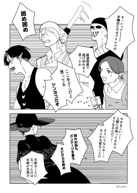 「一人だけシリアスやってられると思うなよガブリエラ!!!」

(⚠︎本誌ネタ+捏造) 