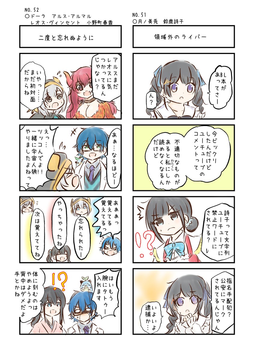 にじさんじの名場面4コマ劇場 No.051とNo.52 #にじさんじよんこま #みとあーと #詩子あーと #ドーラの宝物庫 #マル描いてちょんっ #まめねことレオス #小野町絵巻 
バックナンバーはこちら→https://t.co/knUUclMC1g 