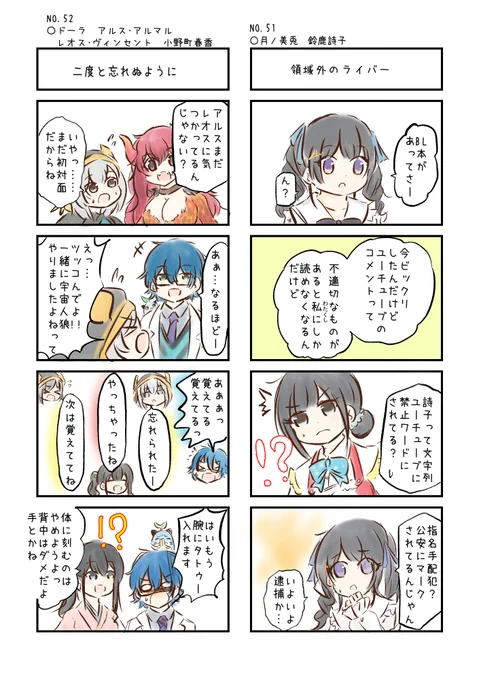 にじさんじの名場面4コマ劇場 No.051とNo.52 #にじさんじよんこま #みとあーと #詩子あーと #ドーラの宝物庫 #マル描いてちょんっ #まめねことレオス #小野町絵巻 
バックナンバーはこちら→https://t.co/knUUclMC1g 