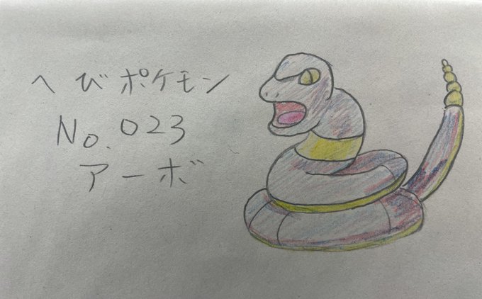 アーボのtwitterイラスト検索結果