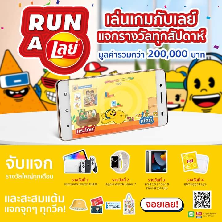 laysthailand's tweet photo. เฉพาะวันนี้แจกกระเป๋าเดินทางเลย์ 5 ใบ!! เล่นเกมแล้วแคปมาแชร์คะแนนกัน  แอดไลน์ @ Lays ได้เลย ฝากใส่แ
ฮชแท็ก #จอยทุกที่ที่มีเลย์ เพื่อให้ทีมงานตรวจสอบค่า https://t.co/ghGn8Nh2Sc