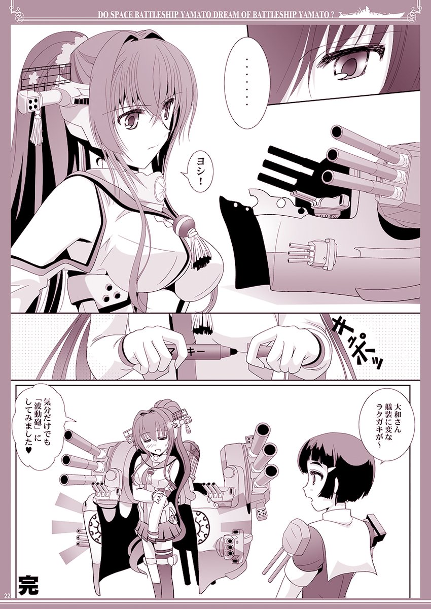 「波動砲、撃てい!」
#宇宙戦艦ヤマト #艦これ戦艦ヤマト 