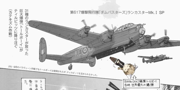 そりゃランカスターってトールボーイどころか10tもあるグランドスラム搭載できるし。重爆は舞台にもなるし。ルミナスちゃんの舞台セットくらい丸ごと運べるかも知れないし。空中発射母機として空から全員ばらまいたら相当にインパクトあるんじゃね?>RT 