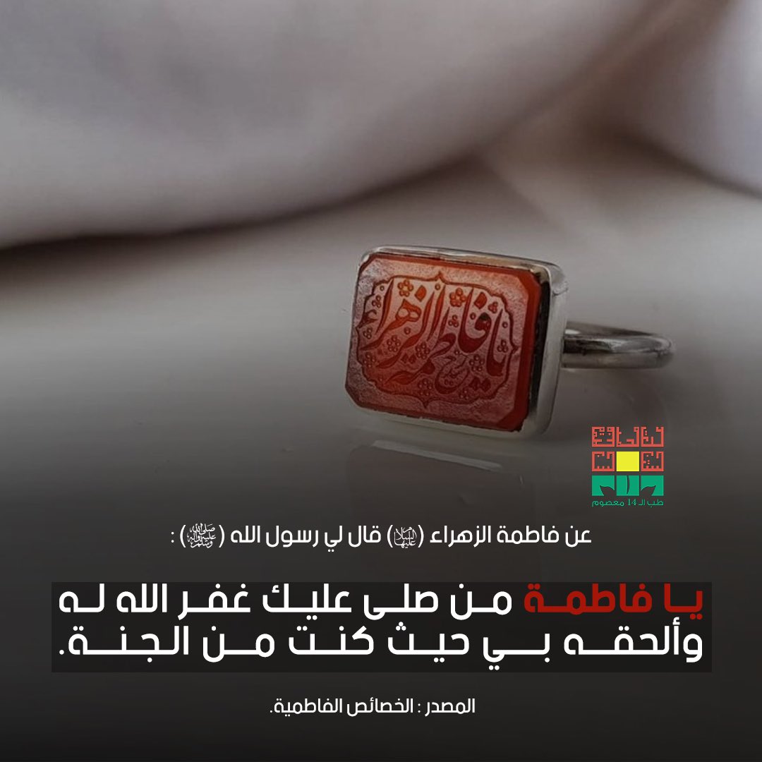6eb_14's tweet photo. اللهم صل على الصديقة فاطمة الزهراء الزكية، حبيبة نبيك، وأم أحبائك وأصفيائك، التي انتجبتها وفضلتها، واخترتها على نساء العالمين، اللهم كن الطالب لها ممن ظلمها، واستخف بحقها..

#يازهراء 
#طب_١٤
#الفاطمية_الاولى https://t.co/UcGMzA8ZRW