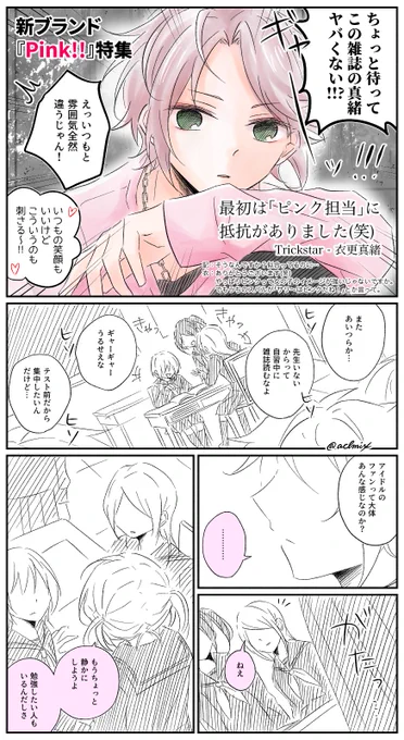 衣更妹捏造まんが 