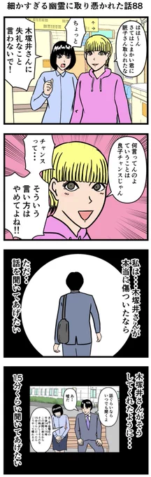 細かすぎる幽霊に取り憑かれた話88#漫画 #4コマ 