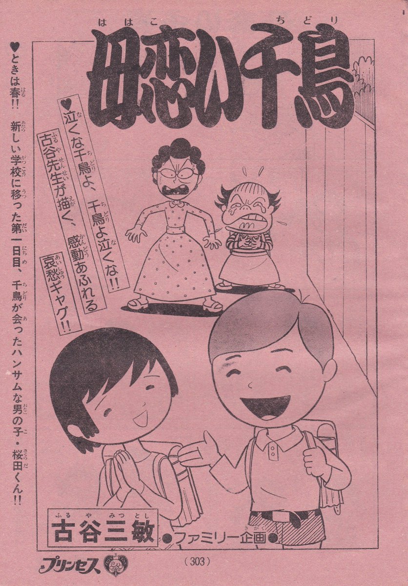 @ongakudousyoten 吾妻ひでお先生は「おしゃべりラブ」
古谷三敏先生は「母恋い千鳥」
赤塚不二夫先生は「わんぱく天使」 