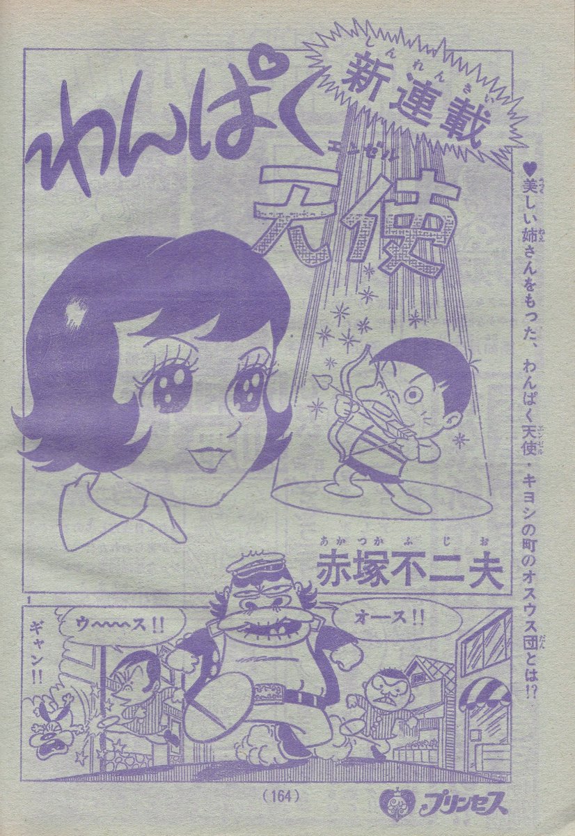 @ongakudousyoten 吾妻ひでお先生は「おしゃべりラブ」
古谷三敏先生は「母恋い千鳥」
赤塚不二夫先生は「わんぱく天使」 