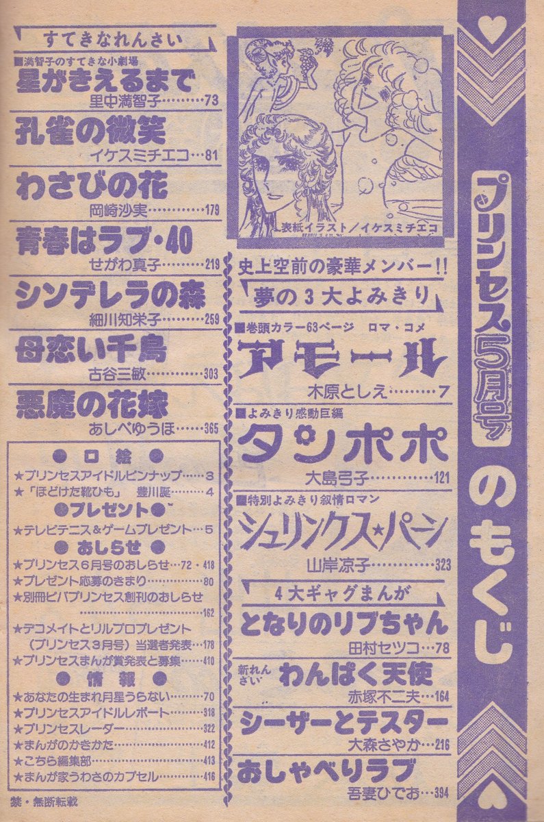 @ongakudousyoten 吾妻ひでお先生は「おしゃべりラブ」
古谷三敏先生は「母恋い千鳥」
赤塚不二夫先生は「わんぱく天使」 