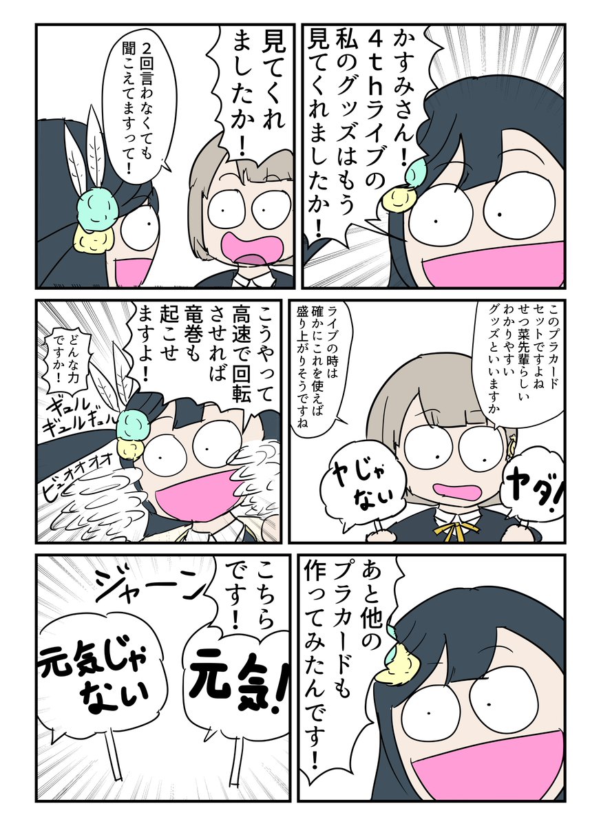 せつ菜と4thライブのグッズをチェックしよう!!!!!!!!!!!!!!!!!!!!!!!!!!!!!!!!!!!! 