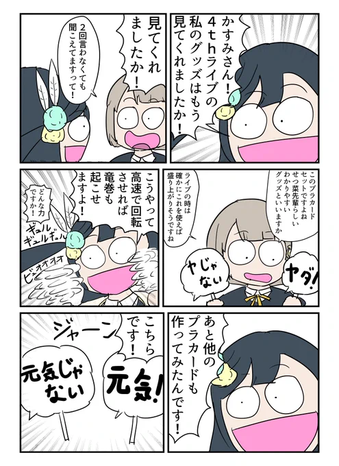 せつ菜と4thライブのグッズをチェックしよう!!!!!!!!!!!!!!!!!!!!!!!!!!!!!!!!!!!! 
