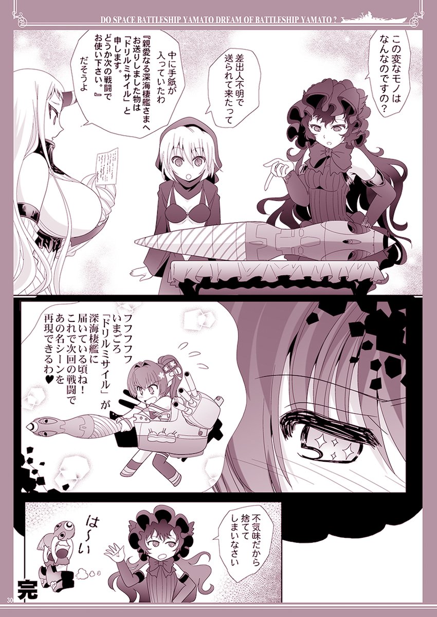 「プレゼントだ、受け取れ!」
#宇宙戦艦ヤマト #艦これ戦艦ヤマト 