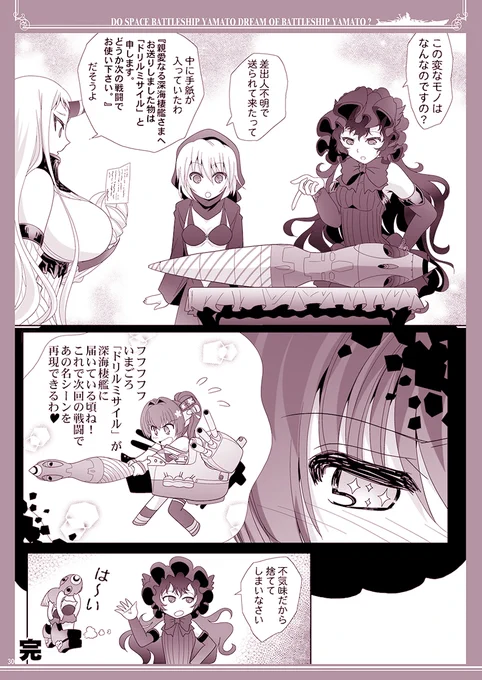 「プレゼントだ、受け取れ!」
#宇宙戦艦ヤマト #艦これ戦艦ヤマト 