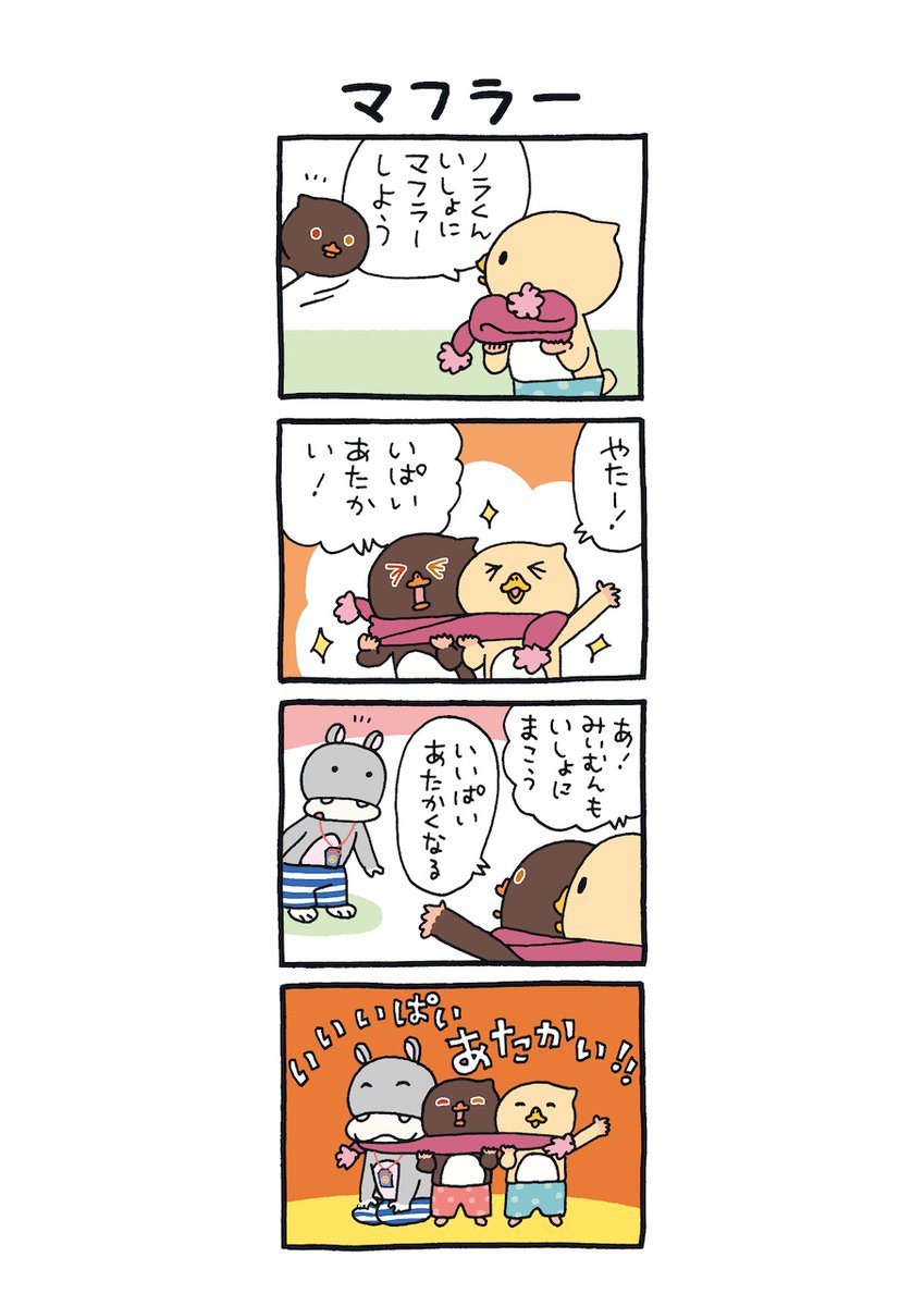東京トガリ 〜ぼくとノラくん、時々、みいむん〜 <Vol.74>
☀️まいしゅう月ようび あさ7時はいしん!
#トガリのマンガ 