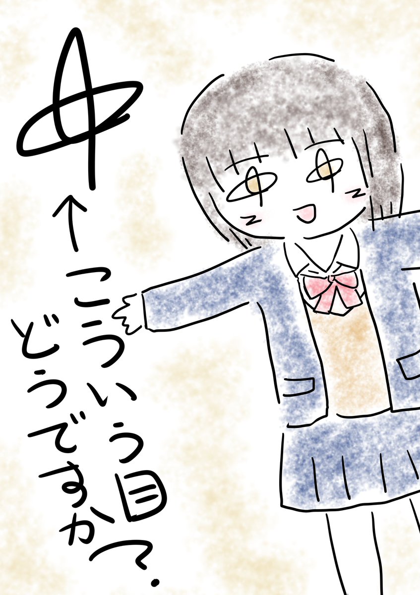 いととと目 