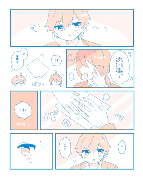 いつもPに子ども扱いされちゃってる秀くんの漫画(P秀P) 