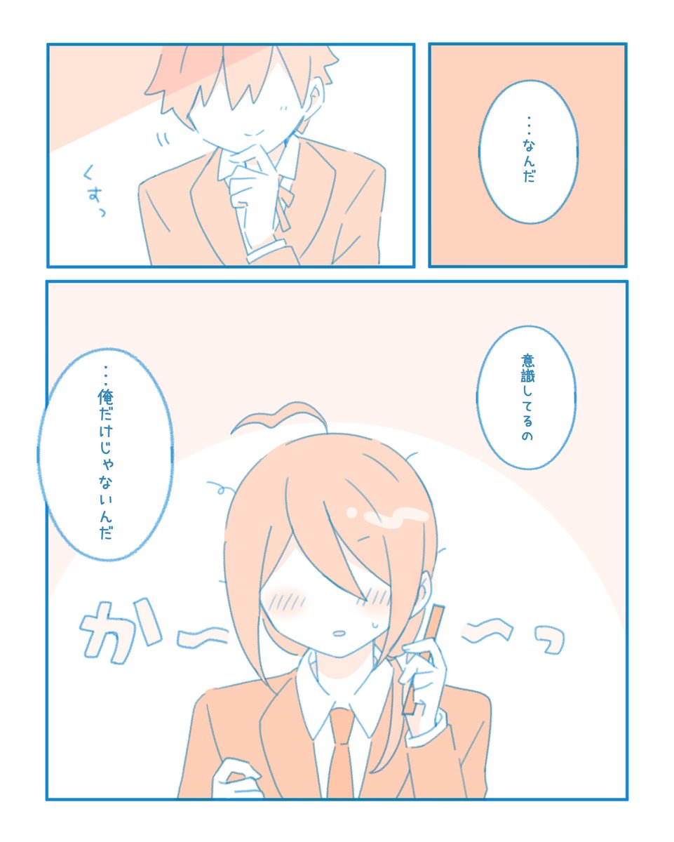 いつもPに子ども扱いされちゃってる秀くんの漫画(P秀P) 