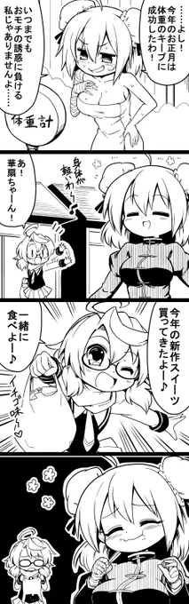 それでは本日の再投稿は、11月14日が世界糖尿病デーということで食べ過ぎを気にする華扇ちゃんをば
堕落しがちな仙人様でござい 