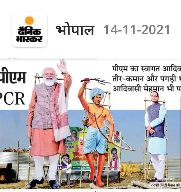 srinivasiyc's tweet photo. तो अब मोदी का कद, भगवान 
बिरसा मुंडा से भी बढ़ा हो चला है? https://t.co/1E5iRuAcOg