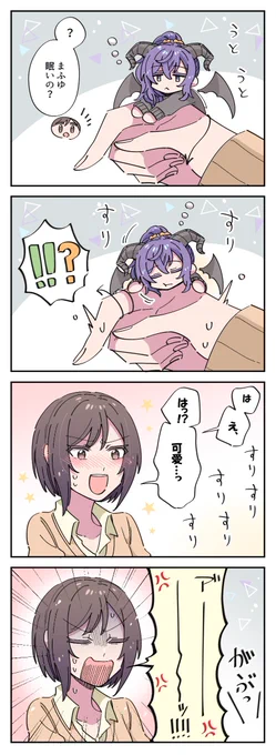 🎨「今噛む必要あった!?」(まふえな) 