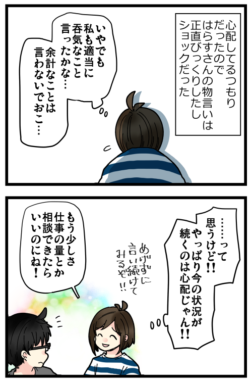 はらすさんの友達問題がきっかけで夫婦喧嘩に発展した話、その12です。
なんかこの時期本当、日に日にギスってってました💦 