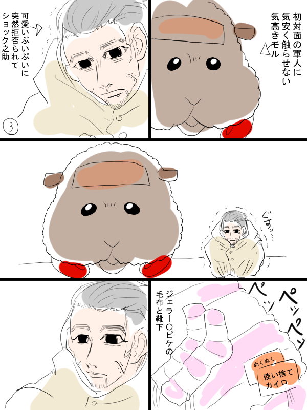 モルカーと金カムのクロスオーバー漫画?描きました。①6枚あります。尾形さんとテディさん。 