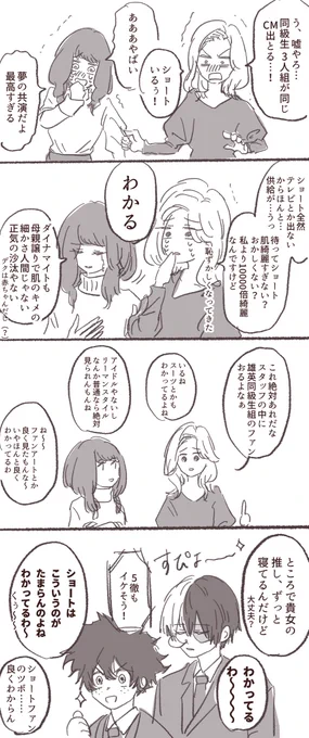 のCMを見るモブ子漫画 