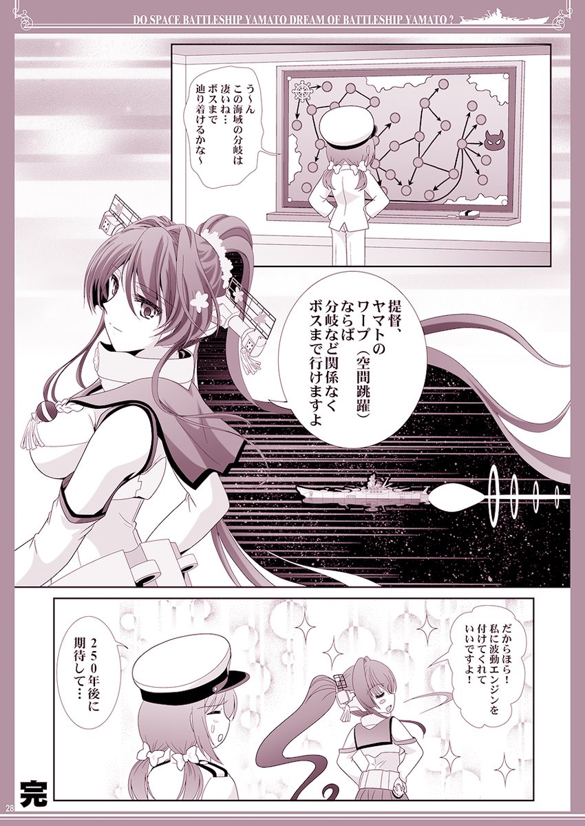 「ワープに入れ!」
#宇宙戦艦ヤマト #艦これ戦艦ヤマト 
