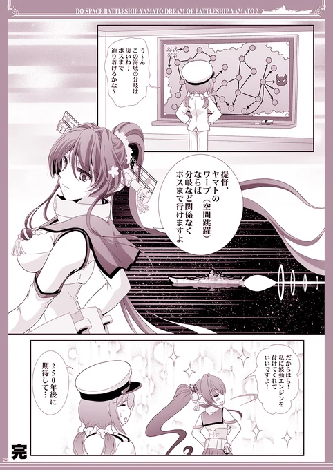 「ワープに入れ!」
#宇宙戦艦ヤマト #艦これ戦艦ヤマト 