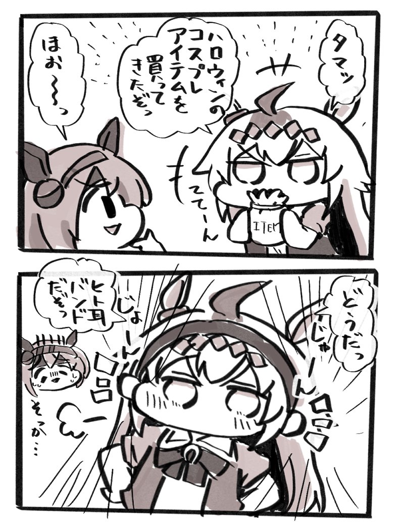 今更ハロウィンオグタマ 