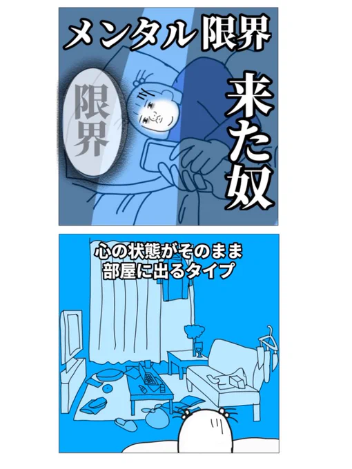 メンタル限界来た奴 