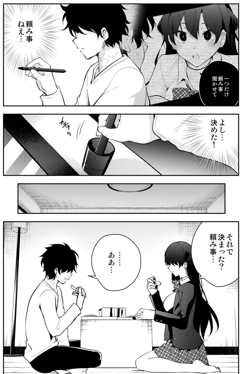 見知らぬ女子高生に監禁された漫画家の話 28日目 