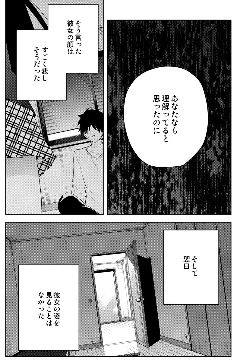 見知らぬ女子高生に監禁された漫画家の話 28日目 