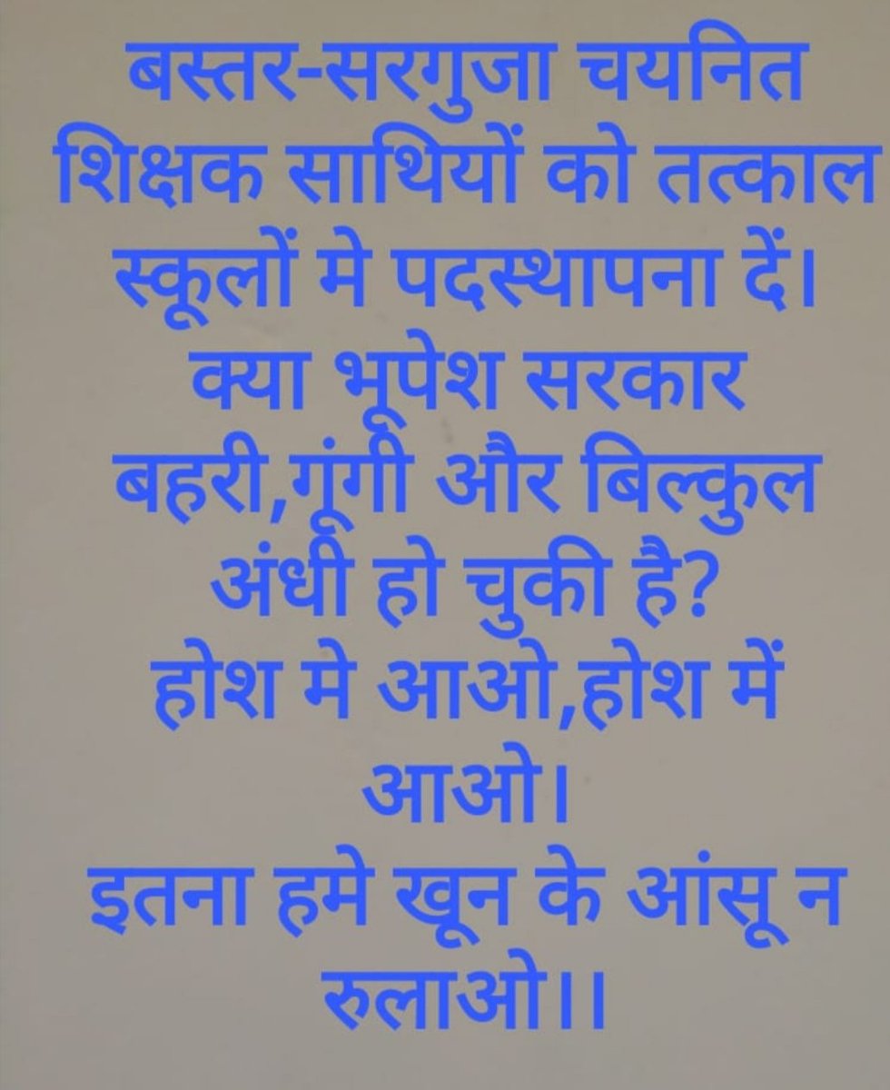 AanchalSahu15's tweet photo. मन व्यथित है योग्यता की आपके शासन में स्थान नही क्या कसूर हमारा मेरिट में लाकर स्थान फिर तो नियुक्ति से है वंचित हम
#बिना_शिक्षक_शिक्षा_समागम_कैसा
#किसान_पुत्र_है_हम @bhupeshbaghel @KPSingh_IAS @Drpremsaisingh @MohanMarkamPCC @IBC24News @ZeeMPCG @News24_MPCG https://t.co/oXm96c5977