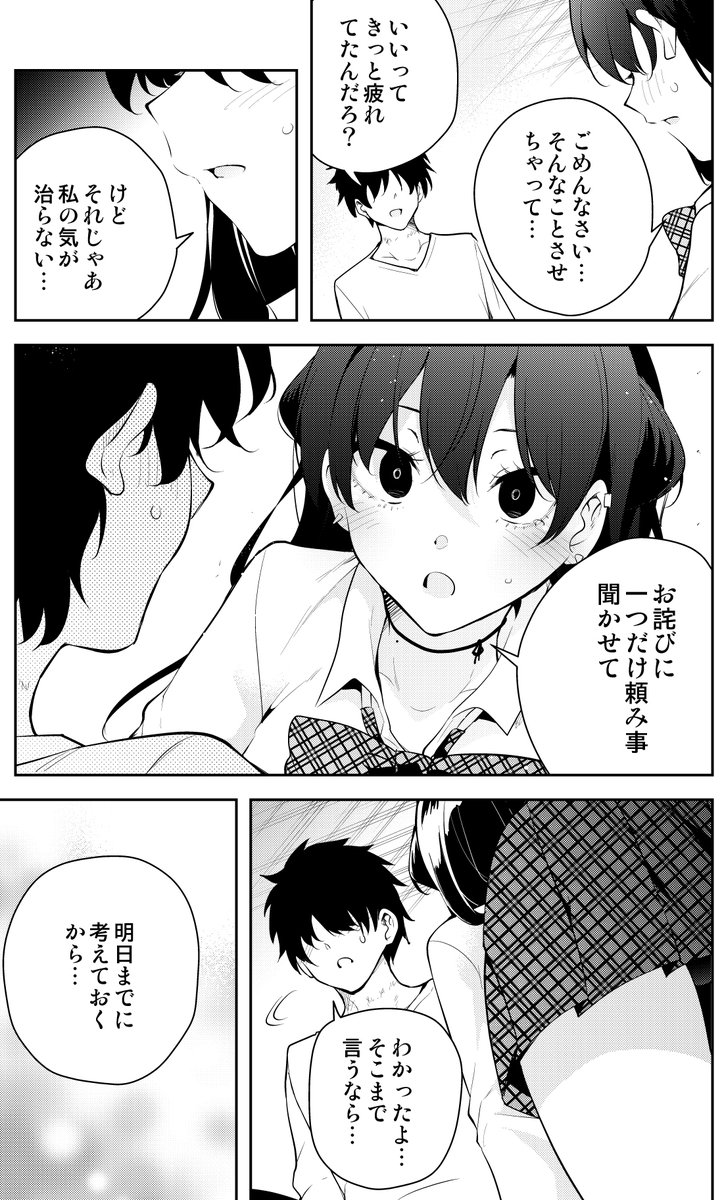 見知らぬ女子高生に監禁された漫画家の話 27日目 