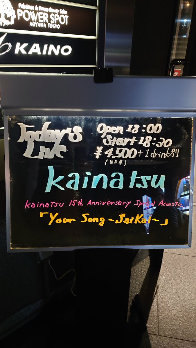 yossui1981's tweet photo. 南青山でkainatsuの15周年記念ライブ♪6年前の同じ日にもkainatsuライブに行ってたみたいです。この時は毎月ライブで下北に通ってた(笑)社会人になったのと同じ年のデビューで、勝手に同期と思って聴いてます♪ https://t.co/02je7PdqbY