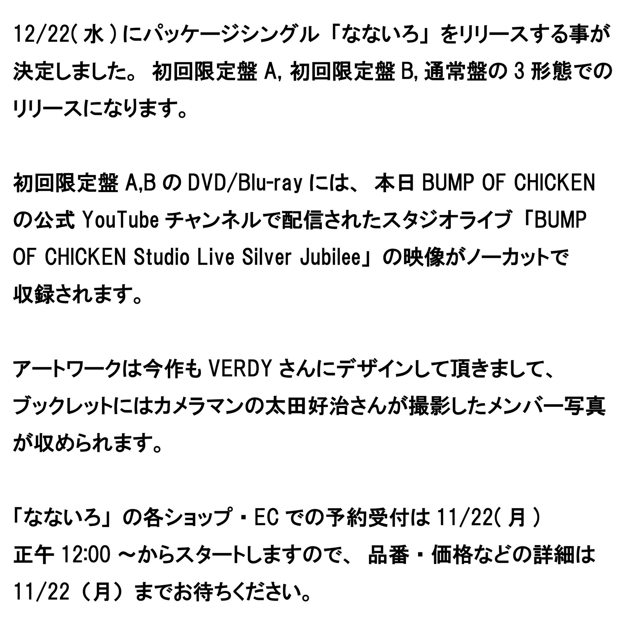 BUMP OF CHICKEN on X: