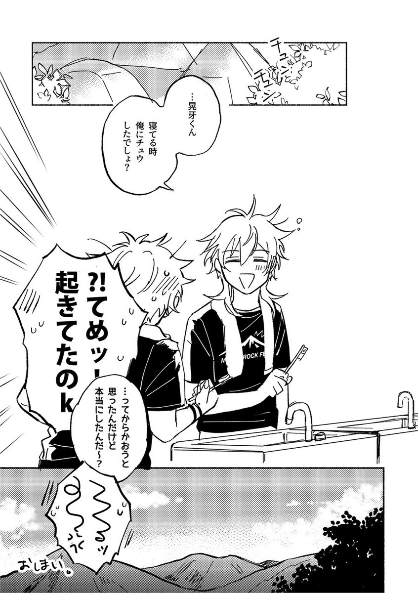 晃牙くんが薫くんを夏フェスに誘った話【晃薫】(3)END. 