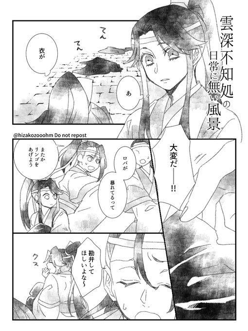 MDZS交流会5で展示してた雲深不知処の日常にない風景。原作設定のアニメキャラデ注意です。 