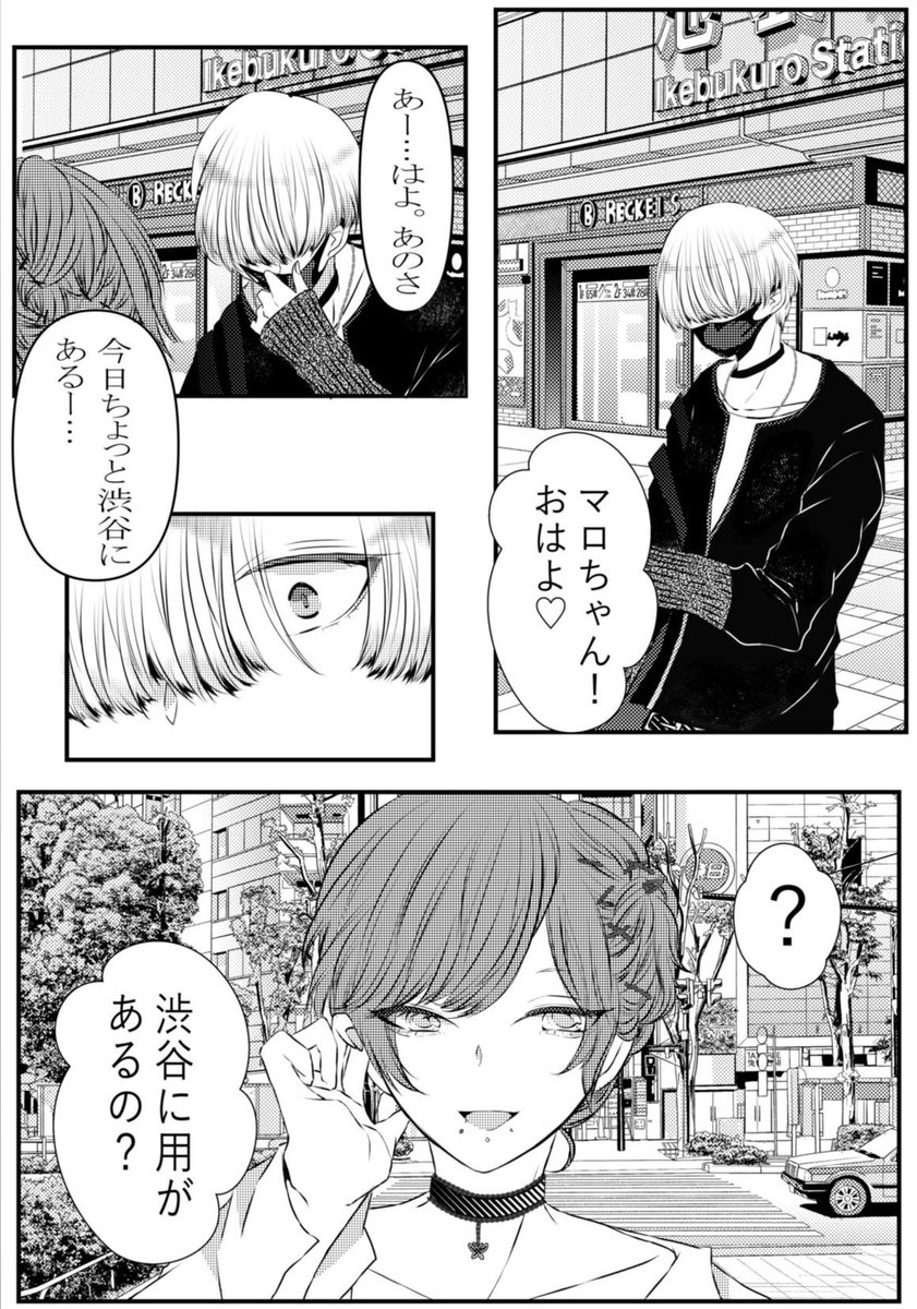 #創作百合
 #v系女子とバンドマン
「可愛くなりたい」
1/2 