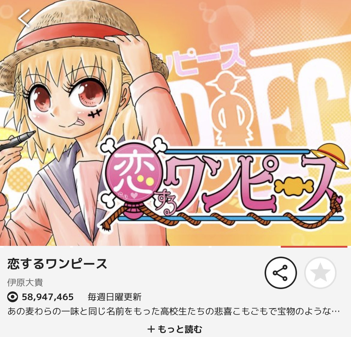 ユデロンyuderon ワンピース考察 いまさら 恋するワンピースを ちょっと読み出す 嘘風おもしろいw 無料で読めるって知らなかった ちなみに 522話でニョン婆が ハンコックとルフィに言っていた 東の海のことわざ 恋はいつでもハリケーン は 76話で